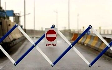  تردد از کرج و آزادراه تهران - شمال به سمت مازندران ممنوع شد