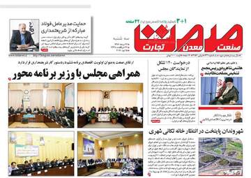 روزنامه های سه شنبه ۲۴ مرداد ۹۶