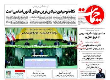 روزنامه های یکشنبه ۱۵ مرداد ۹۶