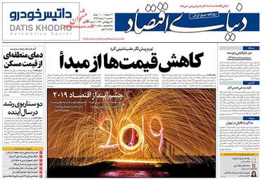 روزنامه های سه‌شنبه 11 دی 97
