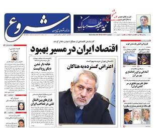روزنامه های یکشنبه ۴ تیر ۹۶