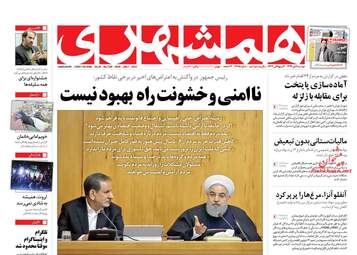 روزنامه های دوشنبه ۱۱ دی ۹۶