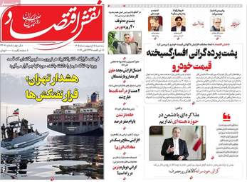 صفحه اول روزنامه های اقتصادی ۱۵ اردیبهشت ۱۴۰۵