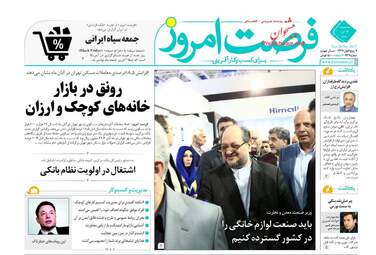 روزنامه های اقتصادی سه شنبه ۷ آذر ۹۶
