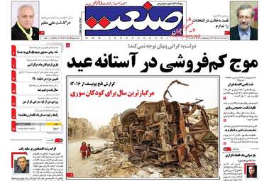 روزنامه های سه شنبه ۲۴ اسفند ۹۵ 