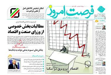 روزنامه های یکشنبه ۲۲ مرداد ۹۶
