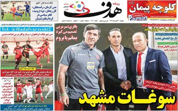 صفحه نخست روزنامه های ورزشی دوشنبه 23 دی ماه