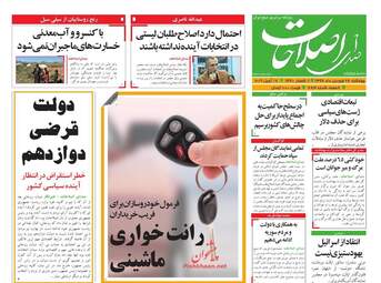 روزنامه های چهارشنبه 28 فروردین 98