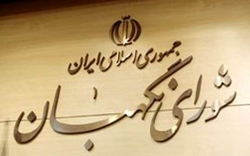 نامه معاون پارلمانی رئیس جمهور به شورای نگهبان/۲۰ ایراد دولت به لایحه مالیات بر ارزش افزوده
