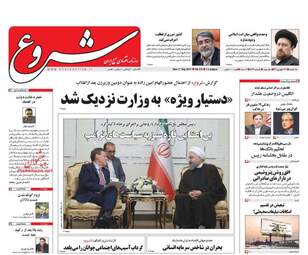 روزنامه های اقتصادی یکشنبه ۲۶ شهریور ۹۶