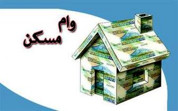  جزییات اوراق مسکن به صورت مجانی به خانه اولی‌ها 