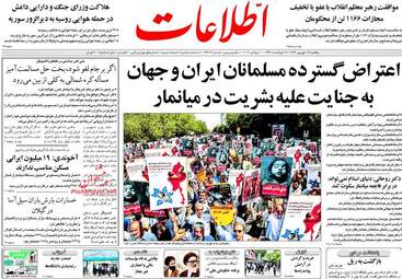 روزنامه های یکشنبه ۱۹ شهریور ۹۶