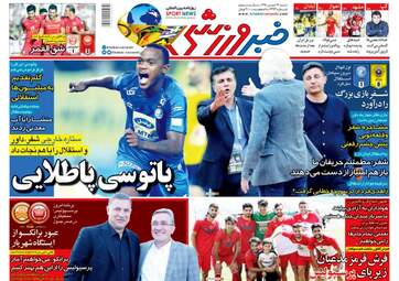 روزنامه های شنبه 24 فروردین 98