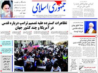 روزنامه های دوشنبه ۲۷ آذر ۹۶