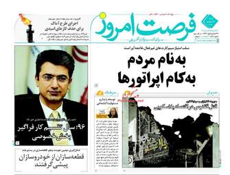 روزنامه های شنبه ۷ اسفند ۹۵ 
