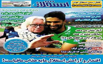 روزنامه های ورزشی دوشنبه ۳۰ مهر ۹۷