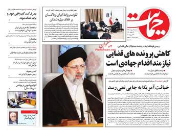 روزنامه های سه‌شنبه 3 اردیبهشت 98