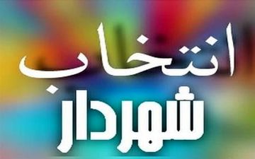 سروری: شهردار جدید تهران تا ۲۱ مرداد انتخاب می‌شود