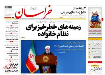 روزنامه های چهارشنبه 8 اسفند 97
