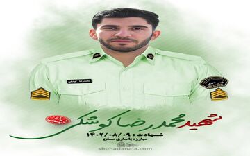 مراسم تشییع پیکر شهید فراجا در کرمانشاه برگزار می‌شود 

