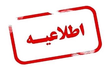 فردا مدارس تبریز تعطیل است