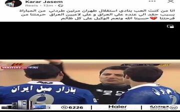 استوری عجیب کرار جاسم علیه داور سرشناس