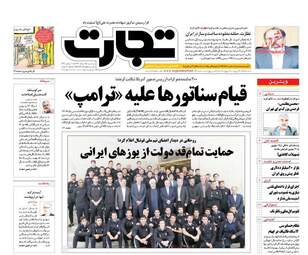  روزنامه های اقتصادی پنجشنبه ۲۵ خرداد ۹۶ 