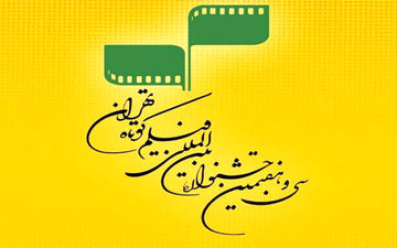 مهلت ثبت‌نام در جشنواره فیلم کوتاه تهران تمدید شد