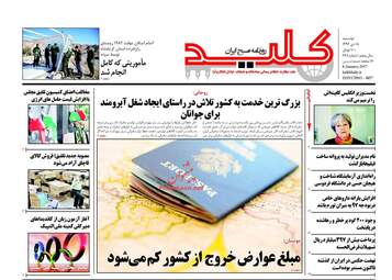 روزنامه های دوشنبه ۱۸ دی ۹۶