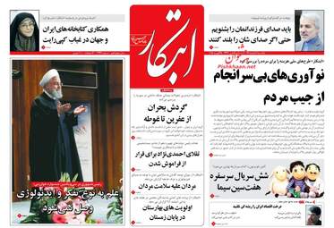 روزنامه های یکشنبه ۶ اسفند ۹۶