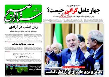 روزنامه های دوشنبه ۴ تیر ۹۷