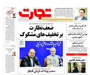 روزنامه های سه شنبه ۱۴ شهریور ۹۶