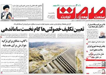 روزنامه های اقتصادی یکشنبه ۵ شهریور ۹۶