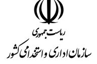 ساعات کاری جدید دستگاه‌های اجرایی از مهرماه اعلام شد