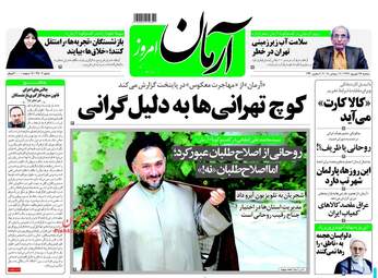 روزنامه های دوشنبه ۲۶ شهریور ۹۷