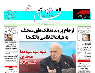 روزنامه های اقتصادی چهارشنبه ۵ مهر ۹۶