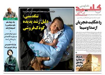روزنامه های چهارشنبه ۱۴ شهریور ۹۷