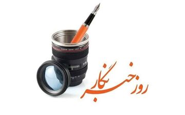 رسانه حرفه‌ای و مسئول، پشتوانه حکمرانی مطلوب خوزستان است