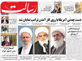 روزنامه های شنبه ۲۲ مهر ۹۶