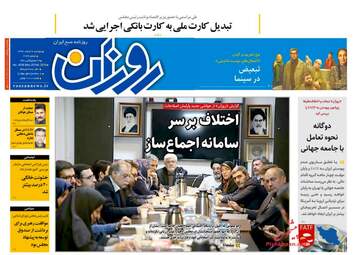 روزنامه های دوشنبه 6 اسفند 97