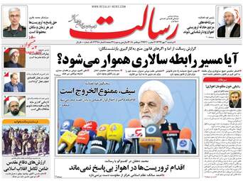 روزنامه های دوشنبه ۲ مهر ۹۷