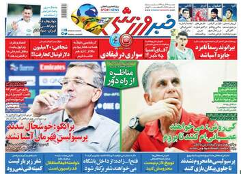 روزنامه های دوشنبه ۲۸ آبان ۹۷