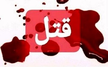 برملا شدن راز جنایت در پارک اندیمشک