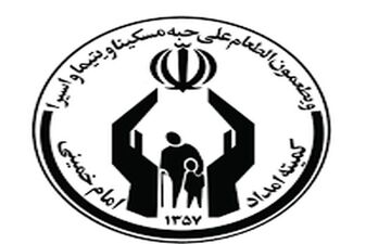 توزیع 69 هزار بن کارت برای مددجویان تحت حمایت کمیته امداد