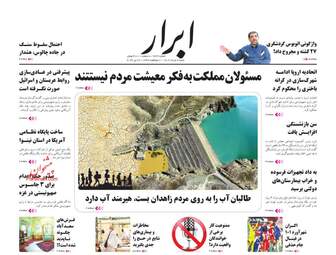 AbrarNews