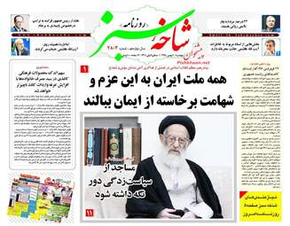 روزنامه های دوشنبه 11 بهمن 95 