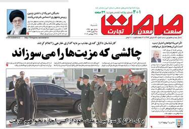 روزنامه های اقتصادی شنبه ۱ مهر ۹۶