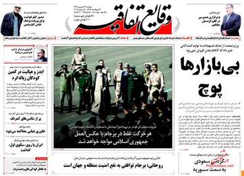 روزنامه های دوشنبه ۲۷ شهریور ۹۶
