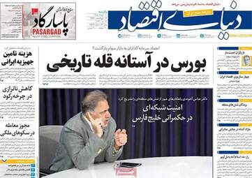 صفحه نخست روزنامه‌ها یکشنبه ۱۰ خرداد ۱۴۰۵