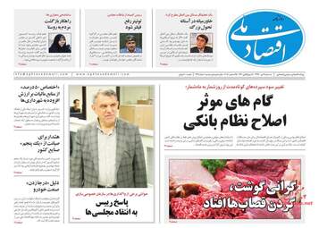 روزنامه های سه‌شنبه 4 دی 97